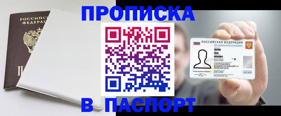 прописка для школы в Кабардино-Балкарии